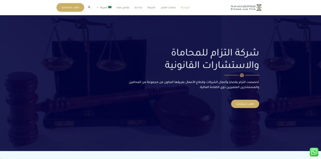 الرئيسية 8 وقع ووردبريس تعريفي شركة محاماة واستشارات قانونية
