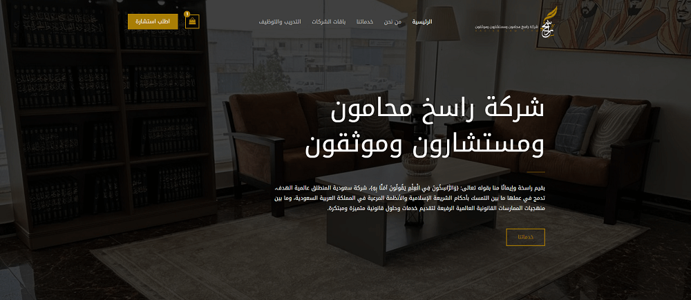 أعمالي 8 موقع شركة راسخ للمحاماة مختار بن سعيد مصمم مواقع ووردبريس 1