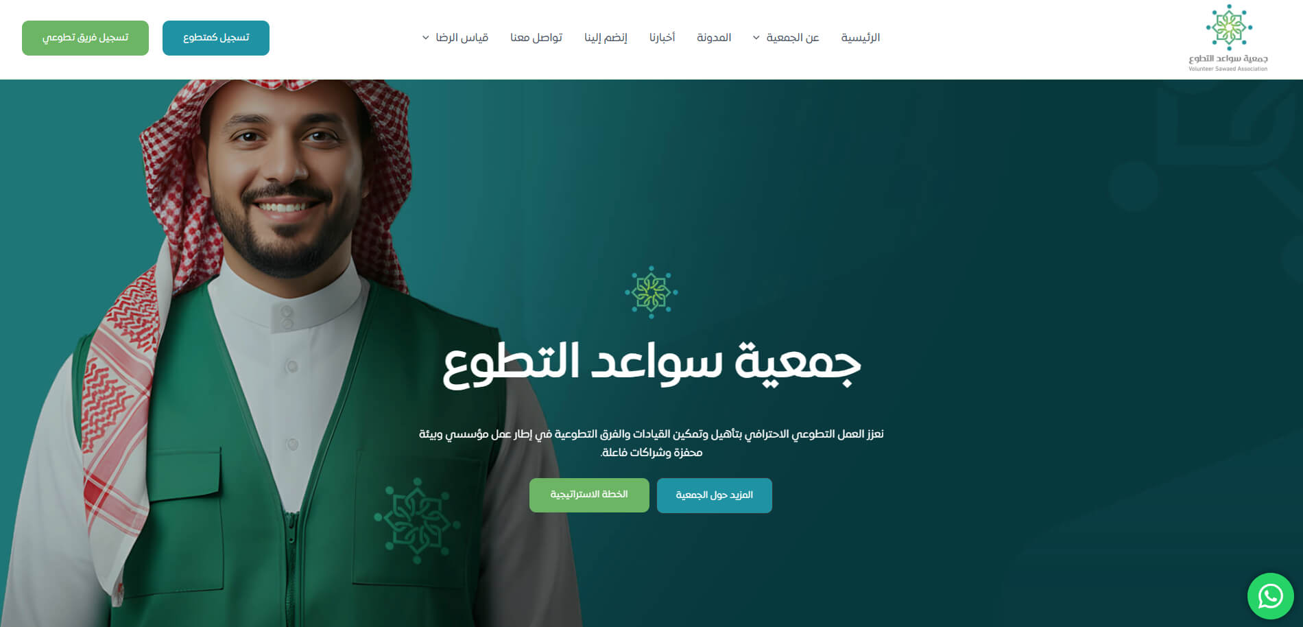 الرئيسية 5 موقع ووردبريس تعريفي جمعية تطوعية مختار بن سعيد مصمم مواقع ووردبريس