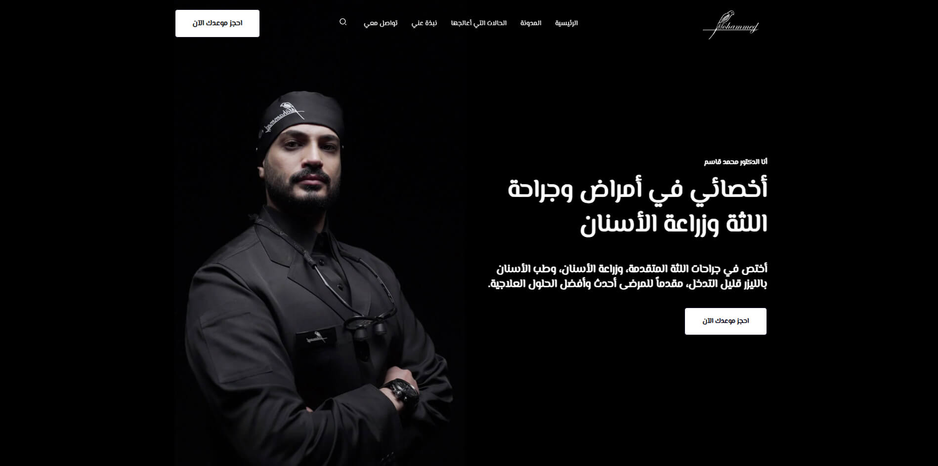 الرئيسية 6 موقع ووردبريس تعريفي دكتور أسنان مختار بن سعيد مصمم مواقع ووردبريس