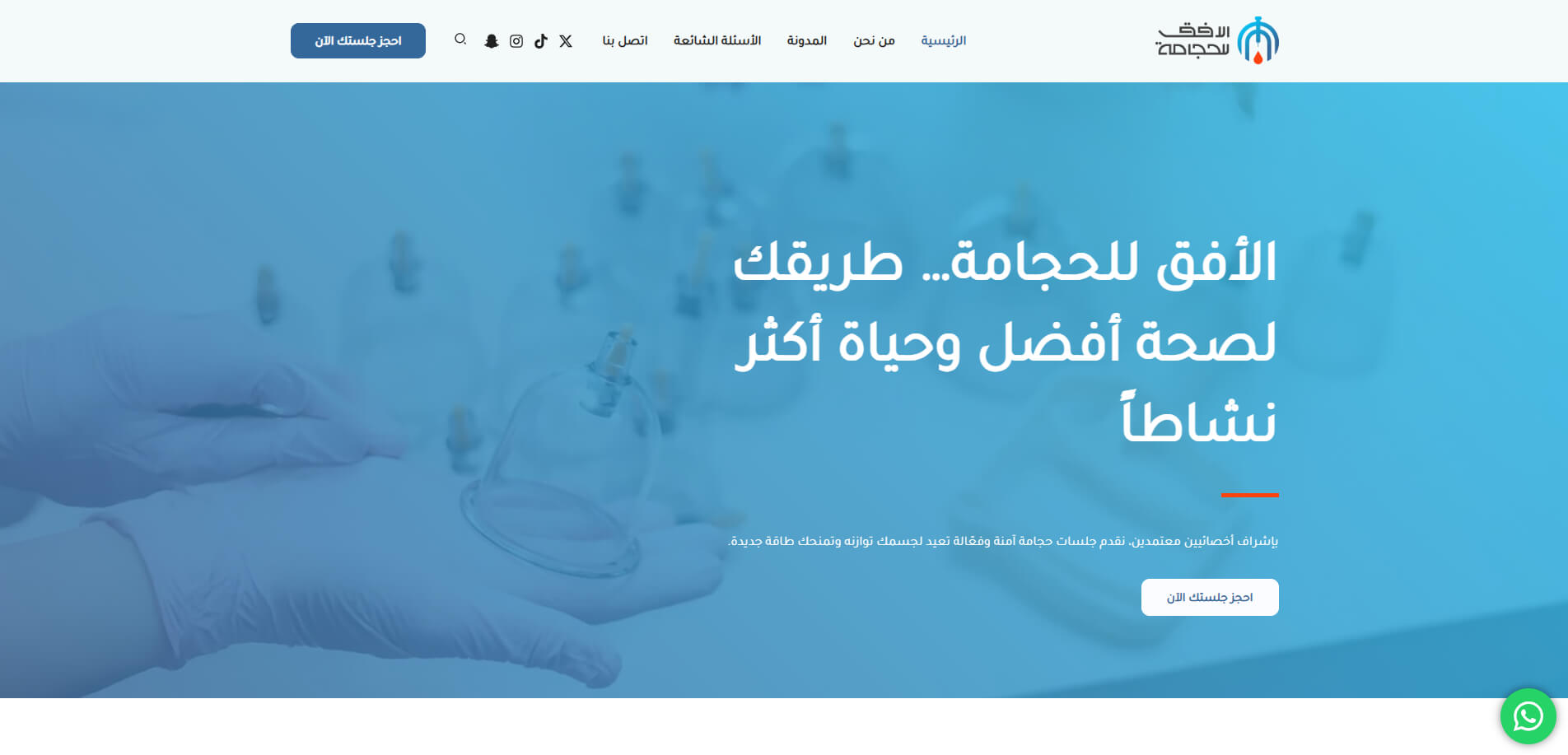 أعمالي 13 موقع ووردبريس تعريفي مركز حجامة مختار بن سعيد مصمم مواقع ووردبريس