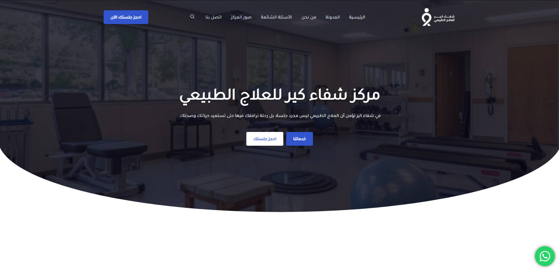 أعمالي 14 موقع ووردبريس تعريفي مركز علاج طبيعي مختار بن سعيد مصمم مواقع ووردبريس