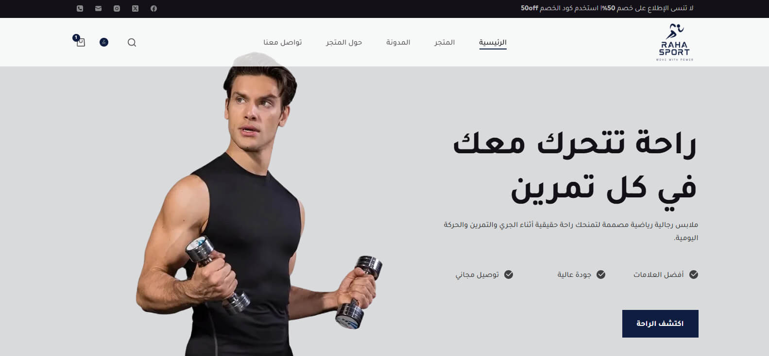 خدمة تصميم المتاجر الالكترونية 3 متجر ووكومرس ملابس رياضية