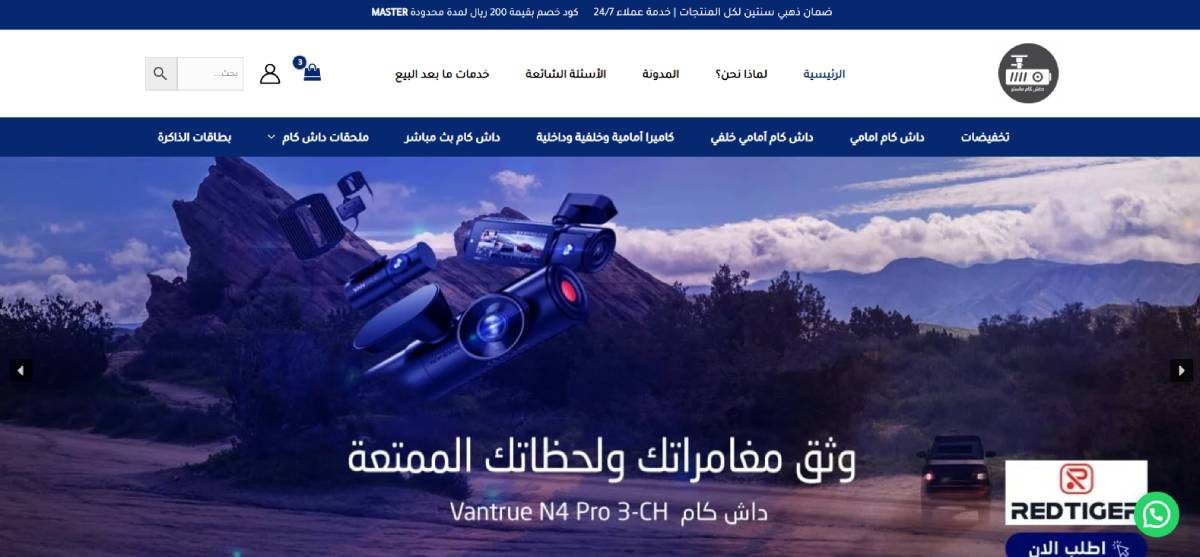 خدمة تصميم المتاجر الالكترونية 1 متجر كاميرا مراقبة مختار بن سعيد مصمم مواقع ووردبريس