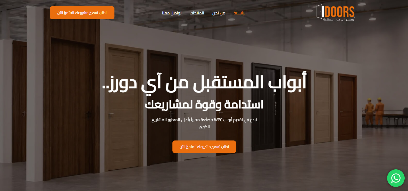 الرئيسية 4 موقع تعريفي ووردبريس مصنع أبواب متطورة