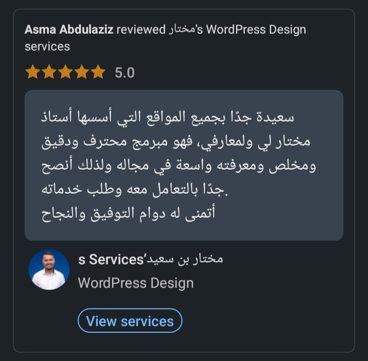 آراء العملاء مختار ين سعيد تصميم متاجر إلكترونية